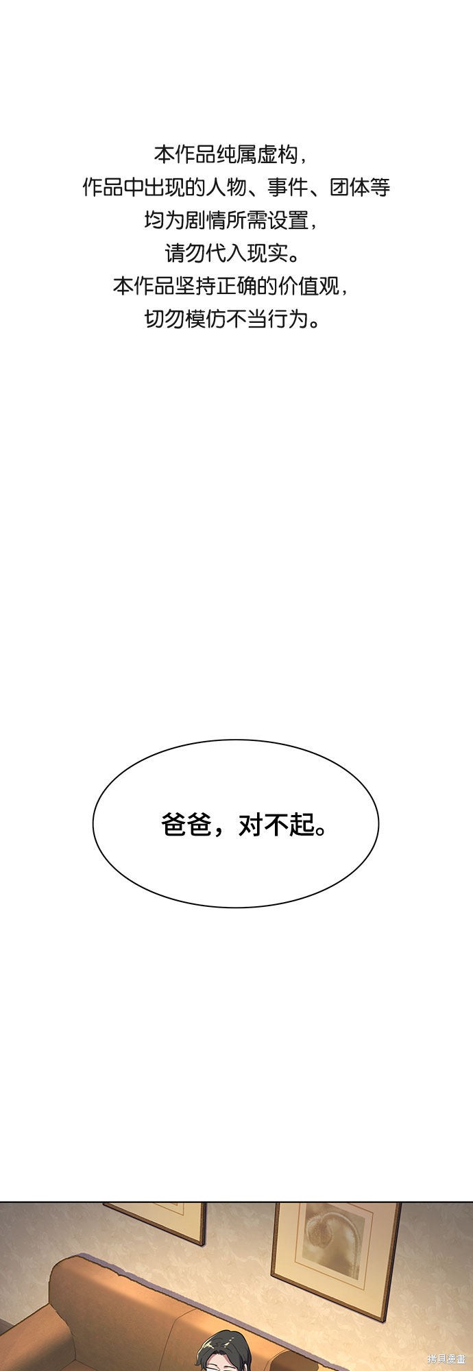 财阀家的小儿子合集中文版漫画,第7话1图