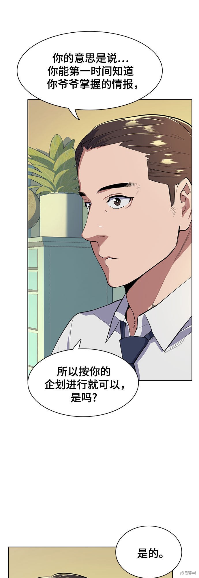 财阀家的小儿子合集中文版漫画,第8话2图