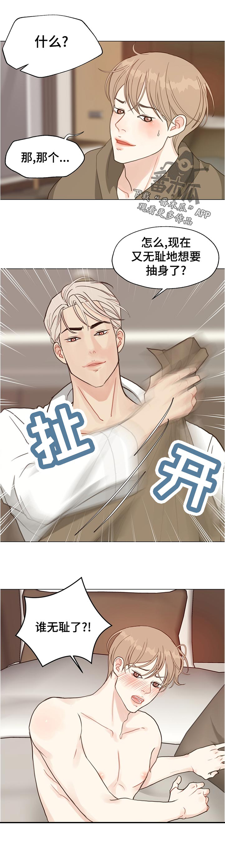 法医疑云漫画图片漫画,第67章：【第二季】抽身1图