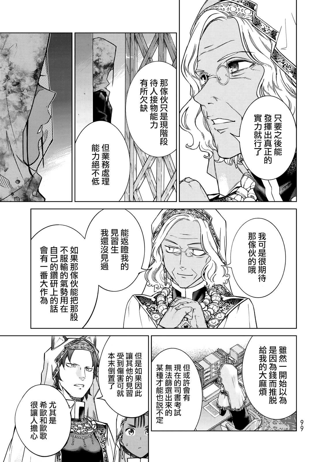 图书管的大魔法师漫画,第26.2话欲蹴之颜3图