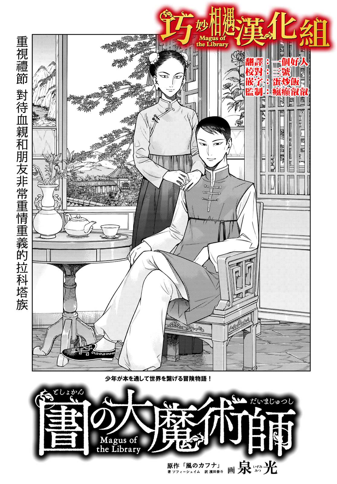 图书管的大魔法师漫画,第26.2话欲蹴之颜1图