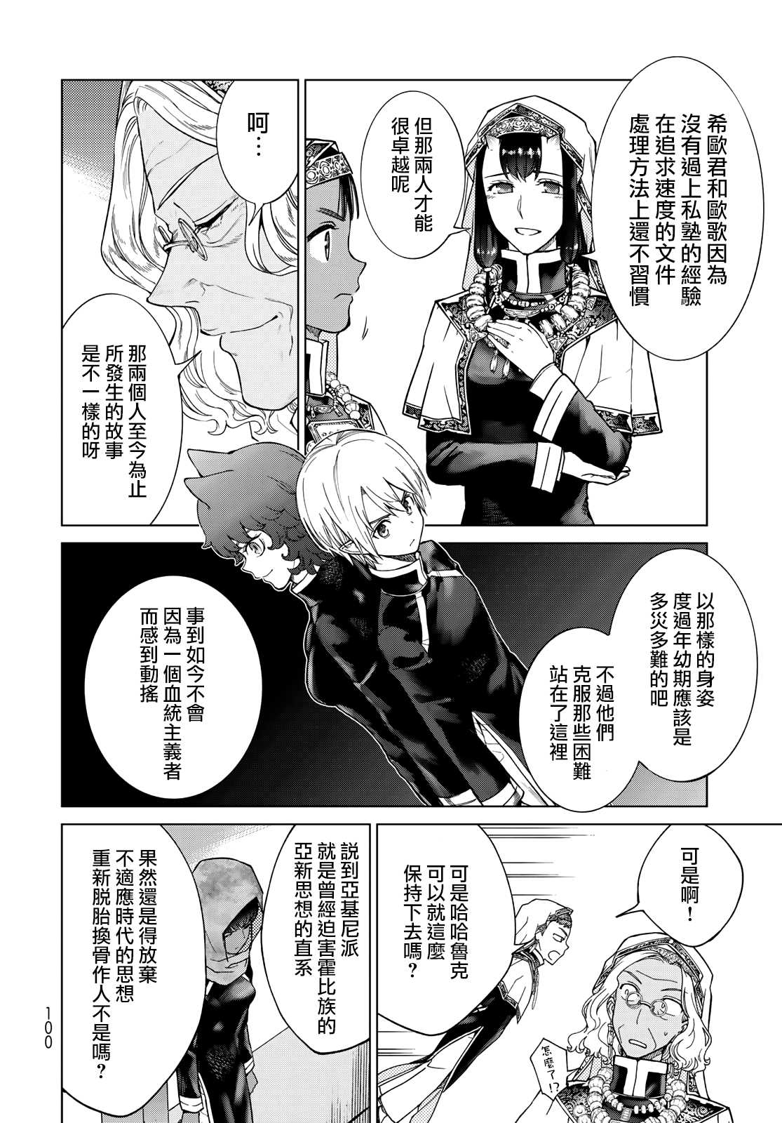 图书管的大魔法师漫画,第26.2话欲蹴之颜4图