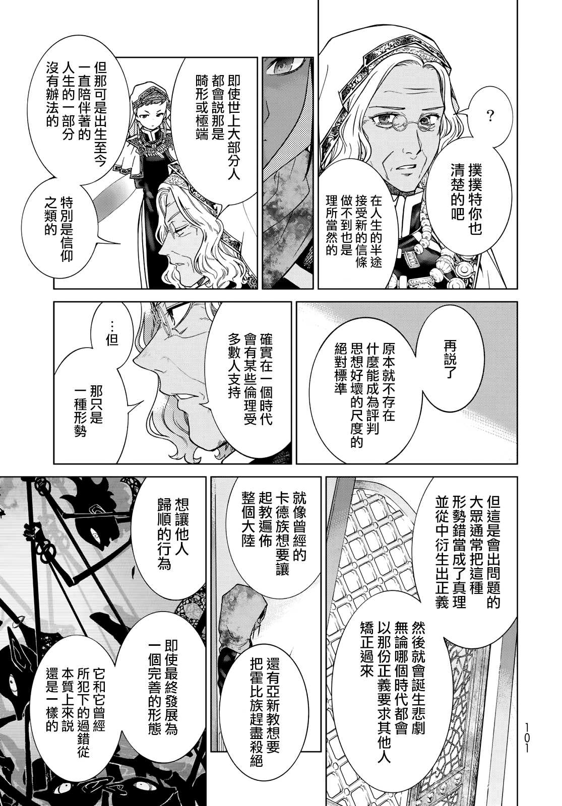 图书管的大魔法师漫画,第26.2话欲蹴之颜5图