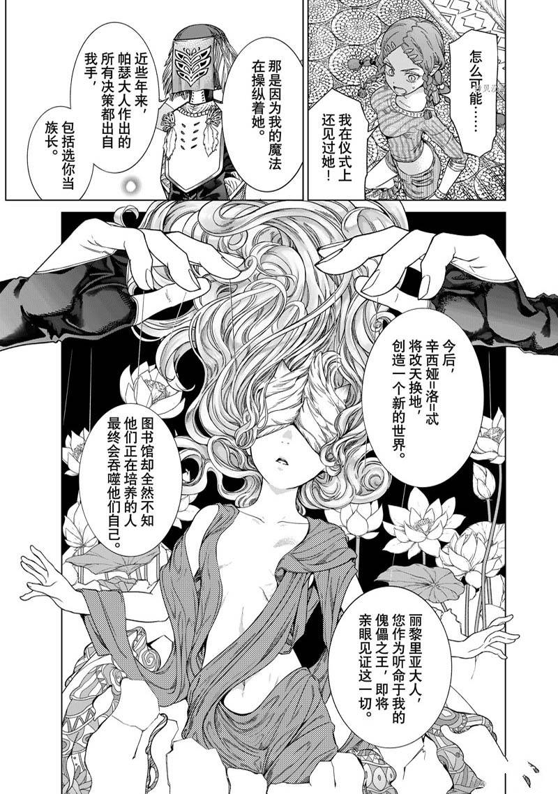 图书馆的大魔法漫画,第39.3话 百年孤独（后篇）5图