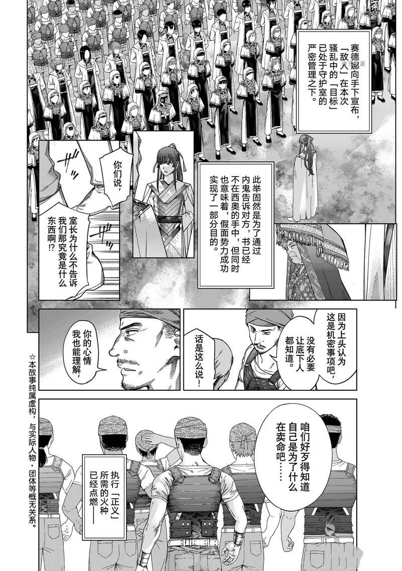 图书馆的大魔法漫画,第39.3话 百年孤独（后篇）2图