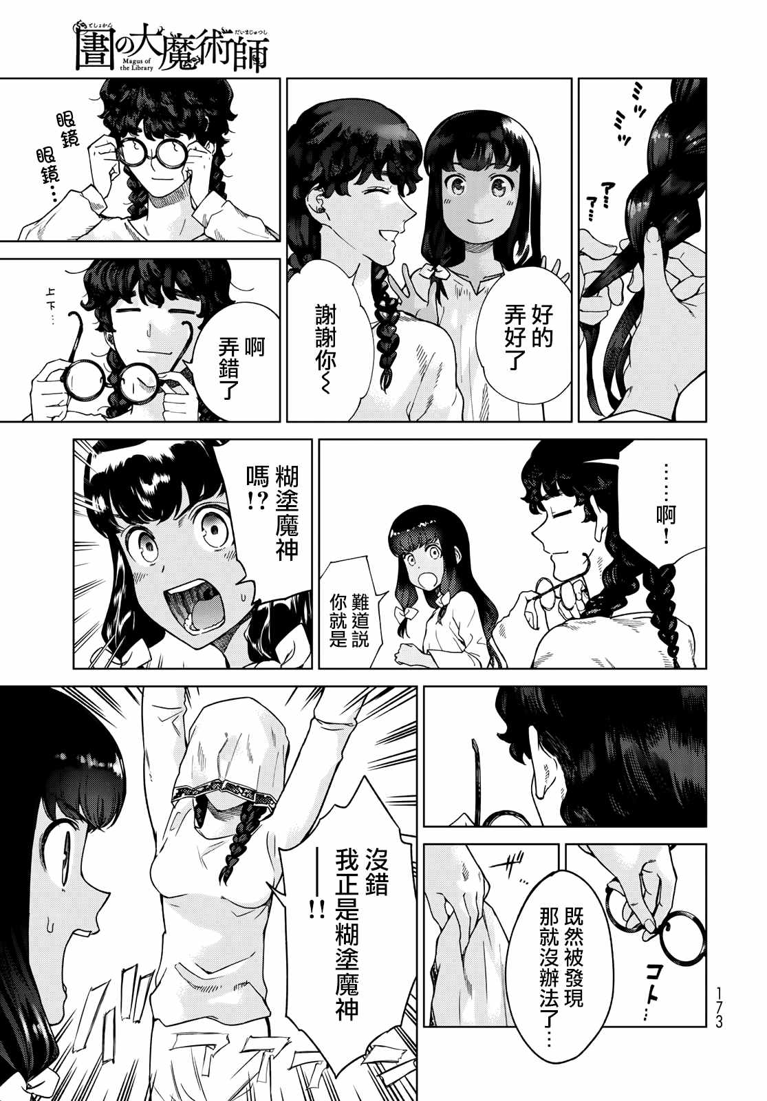 图书馆的大魔法师漫画,第29话托托尔=西鸟的忧郁4图