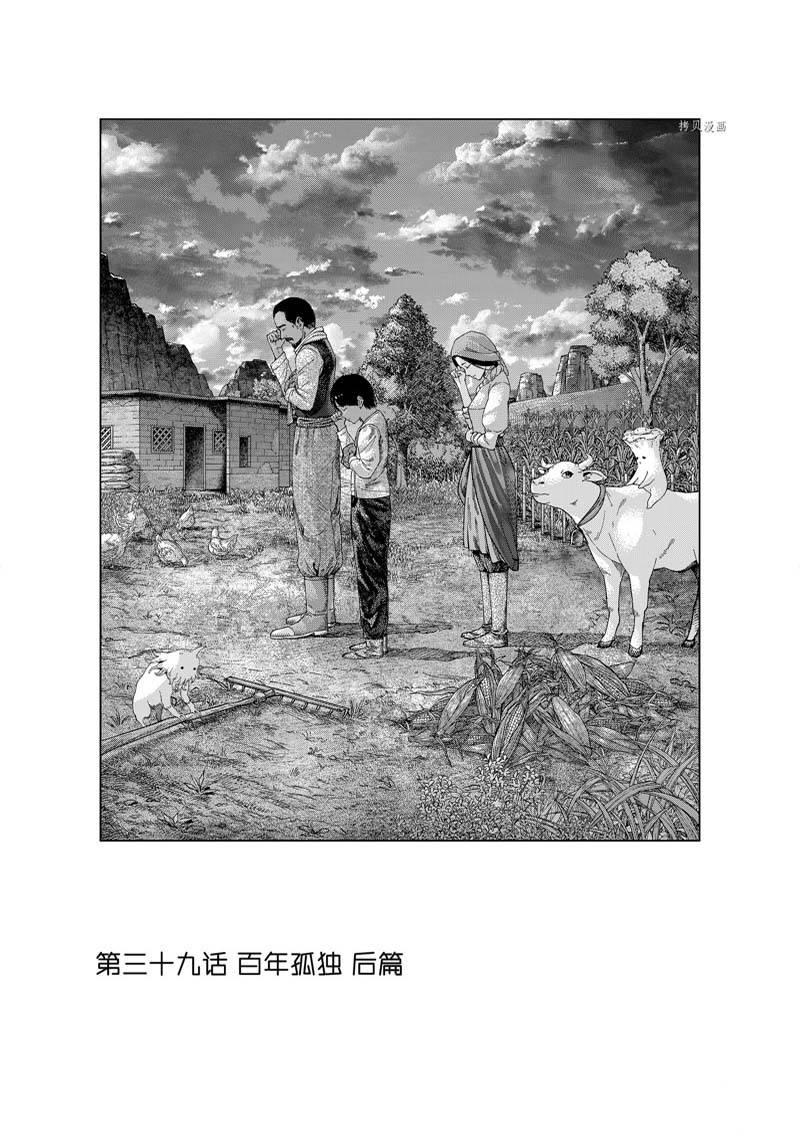 图书馆的大魔法漫画,第39.3话 百年孤独（后篇）1图