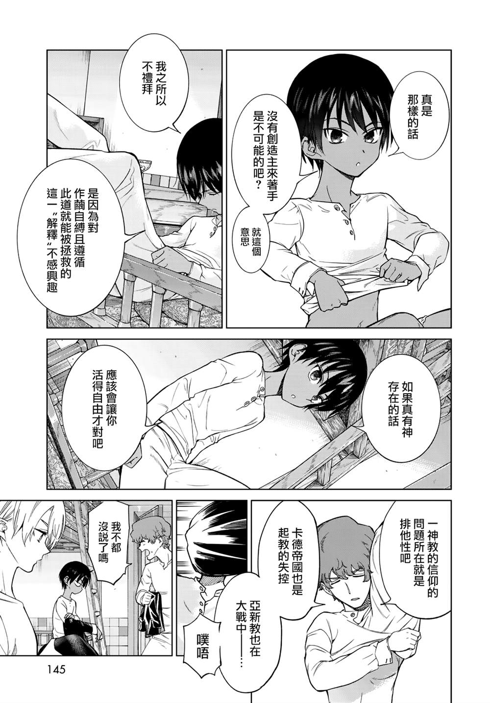 图书管的大魔法师漫画,第26话逾越之颜5图