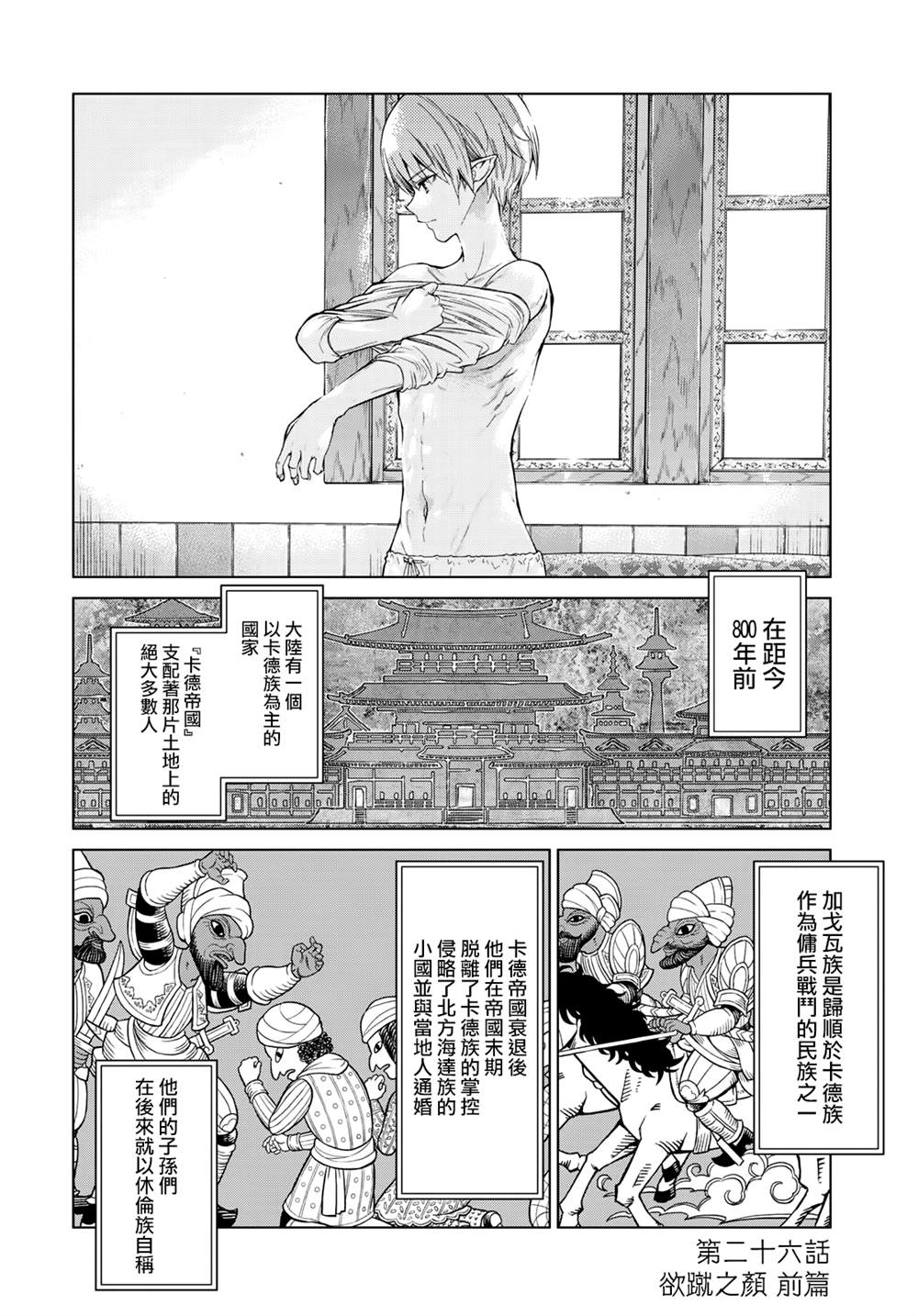 图书管的大魔法师漫画,第26话逾越之颜2图