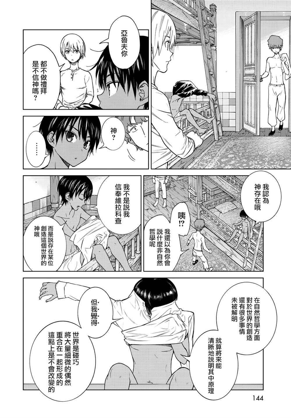 图书管的大魔法师漫画,第26话逾越之颜4图