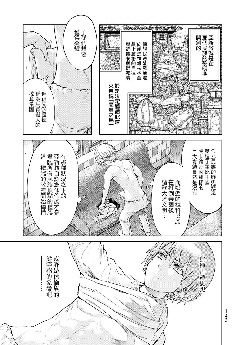 图书管的大魔法师漫画,第26话逾越之颜3图