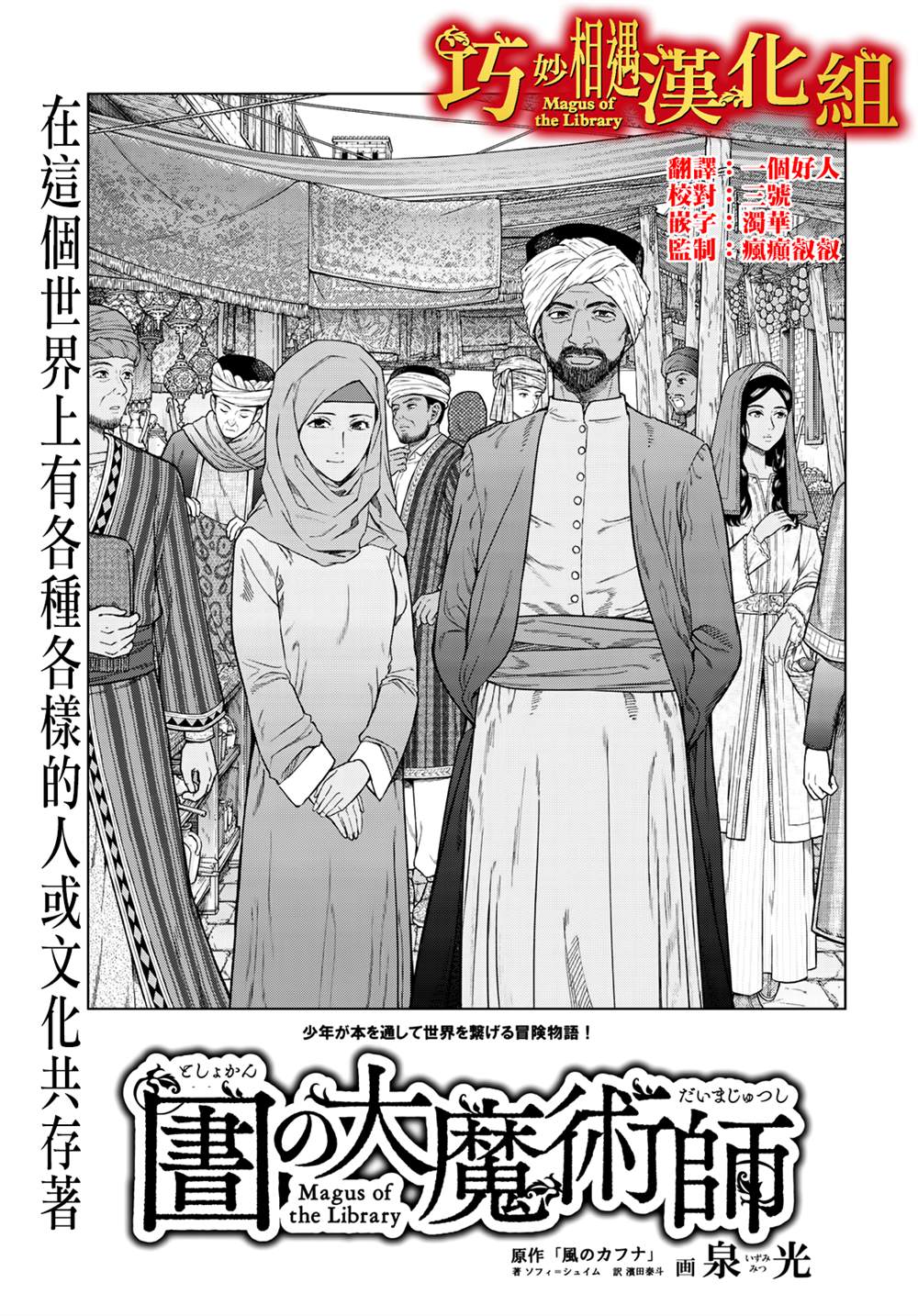 图书管的大魔法师漫画,第26话逾越之颜1图