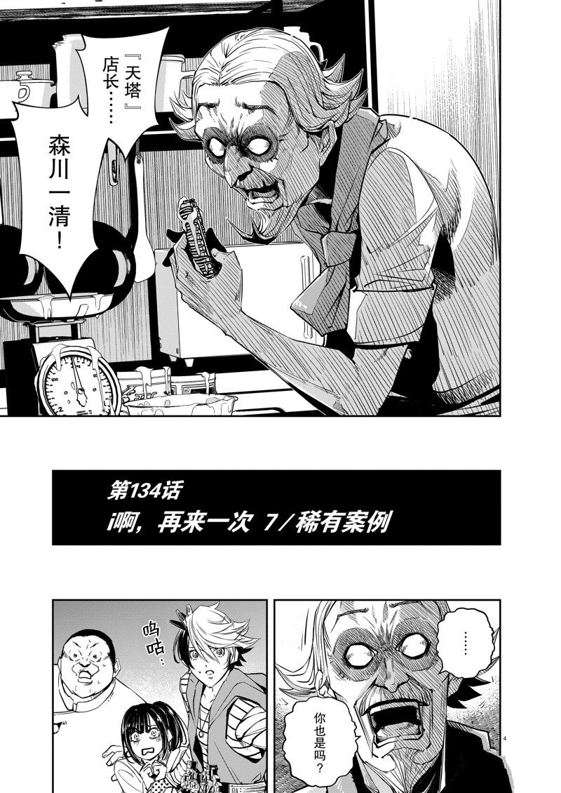 第134话 试看版3