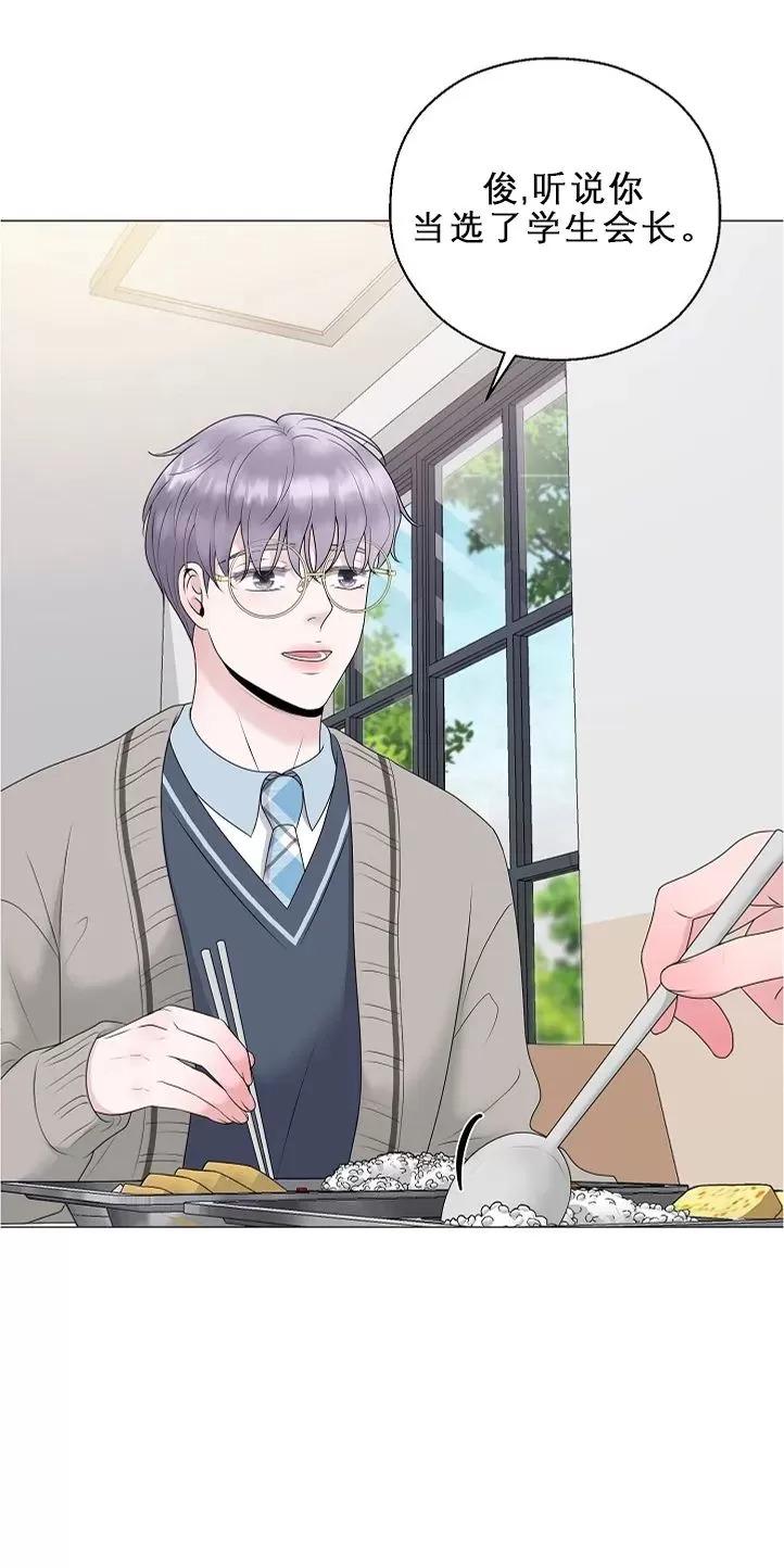 哥哥的前辈漫画,第8话1图