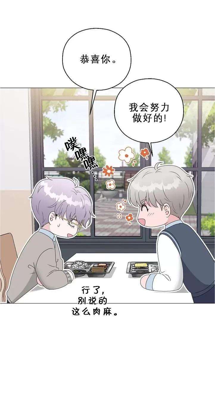 哥哥的前辈漫画,第8话3图