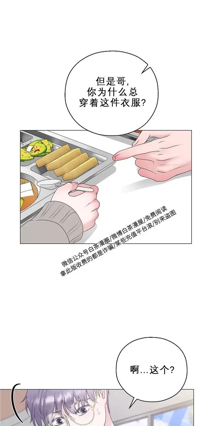 哥哥的前辈漫画,第8话4图