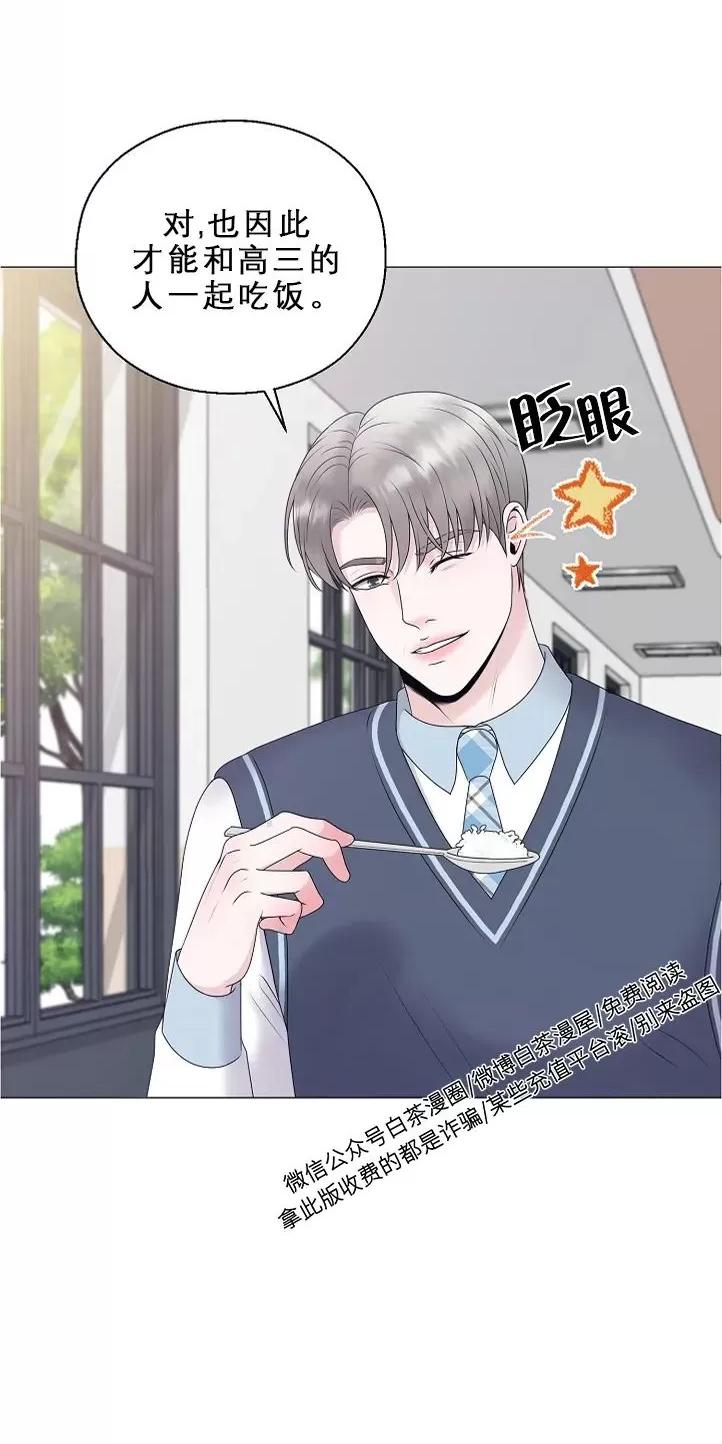 哥哥的前辈漫画,第8话2图