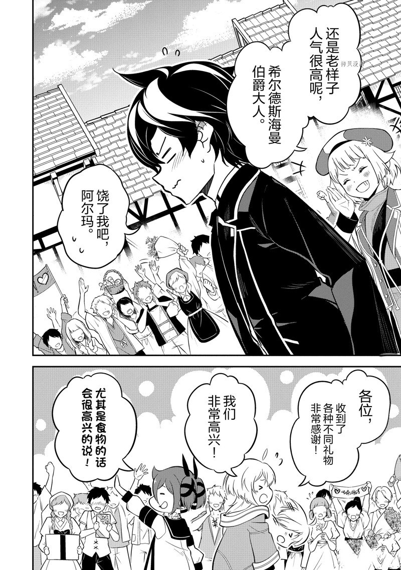 失格纹的最强贤者是什么漫画,第65.2话 试看版2图