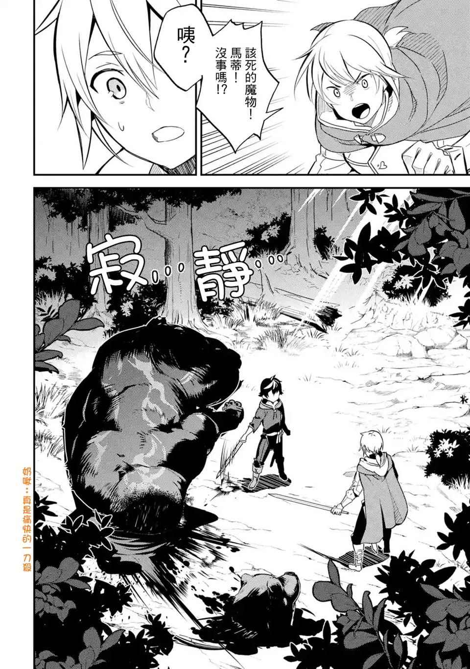 失格纹的最强贤者一口气看完漫画,第4话5图