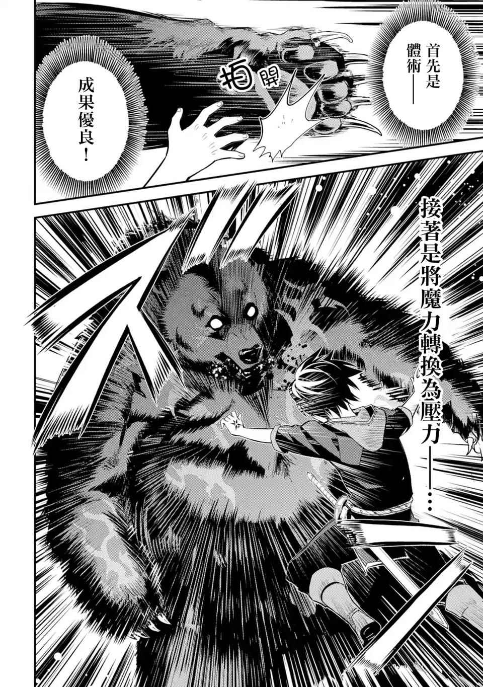 失格纹的最强贤者一口气看完漫画,第4话2图