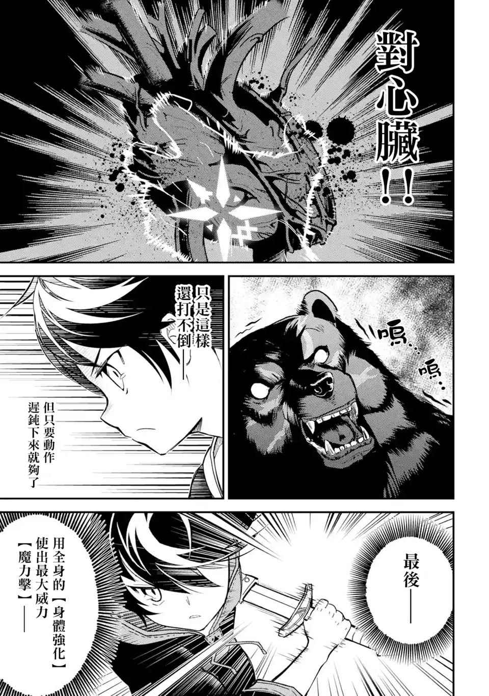 失格纹的最强贤者一口气看完漫画,第4话3图