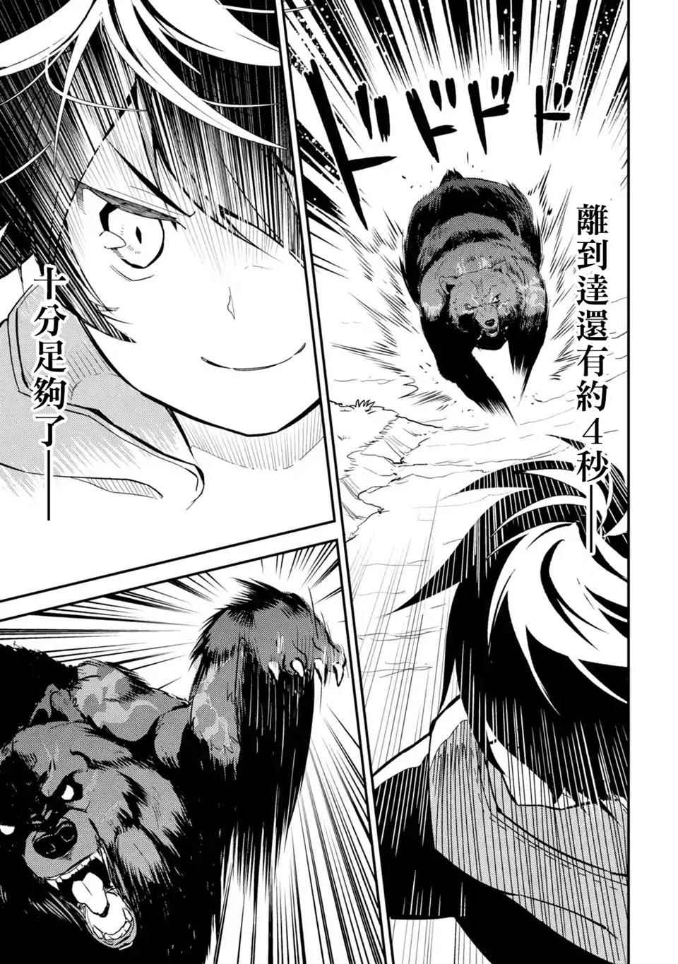 失格纹的最强贤者一口气看完漫画,第4话1图