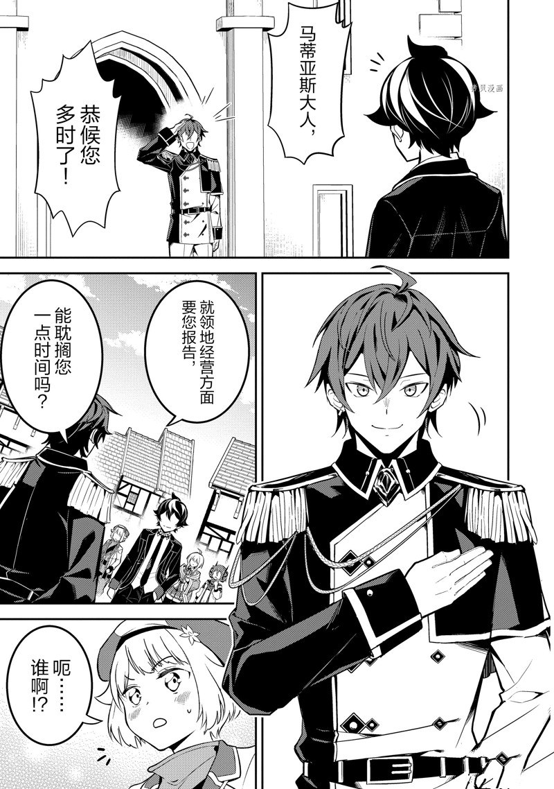 失格纹的最强贤者是什么漫画,第65.2话 试看版3图