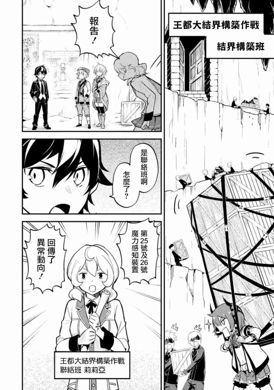 失格纹的最强贤者一口气看完漫画,第1话4图