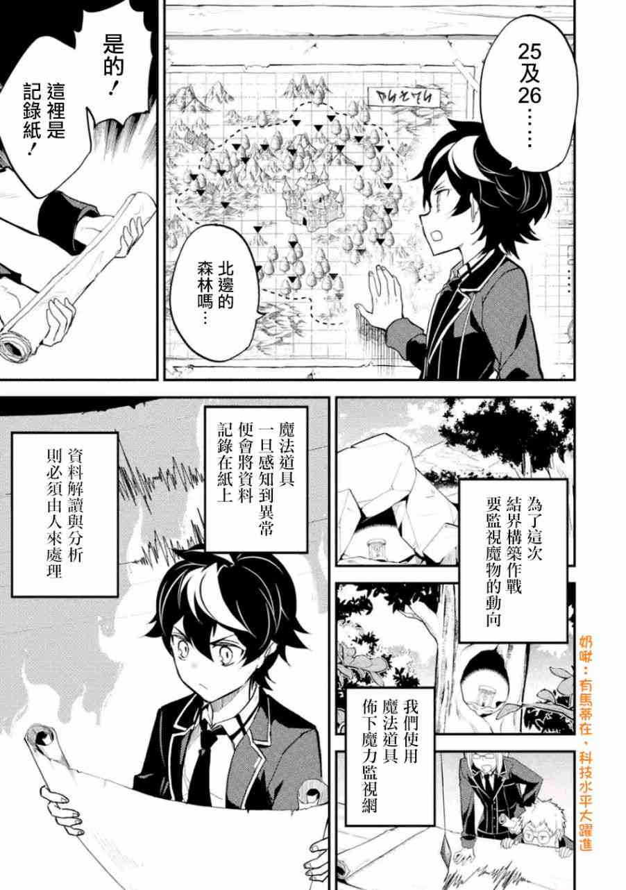 失格纹的最强贤者一口气看完漫画,第1话5图