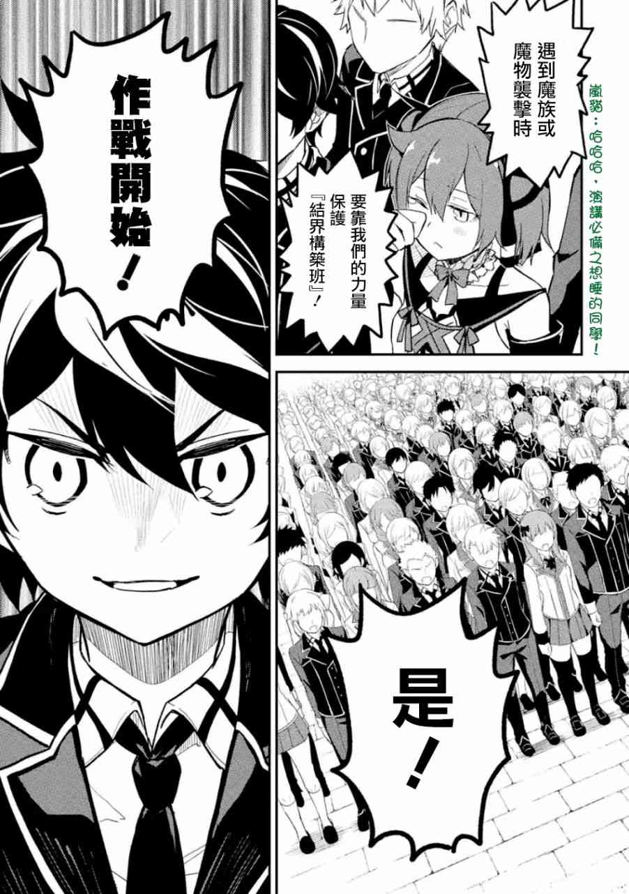 失格纹的最强贤者一口气看完漫画,第1话2图