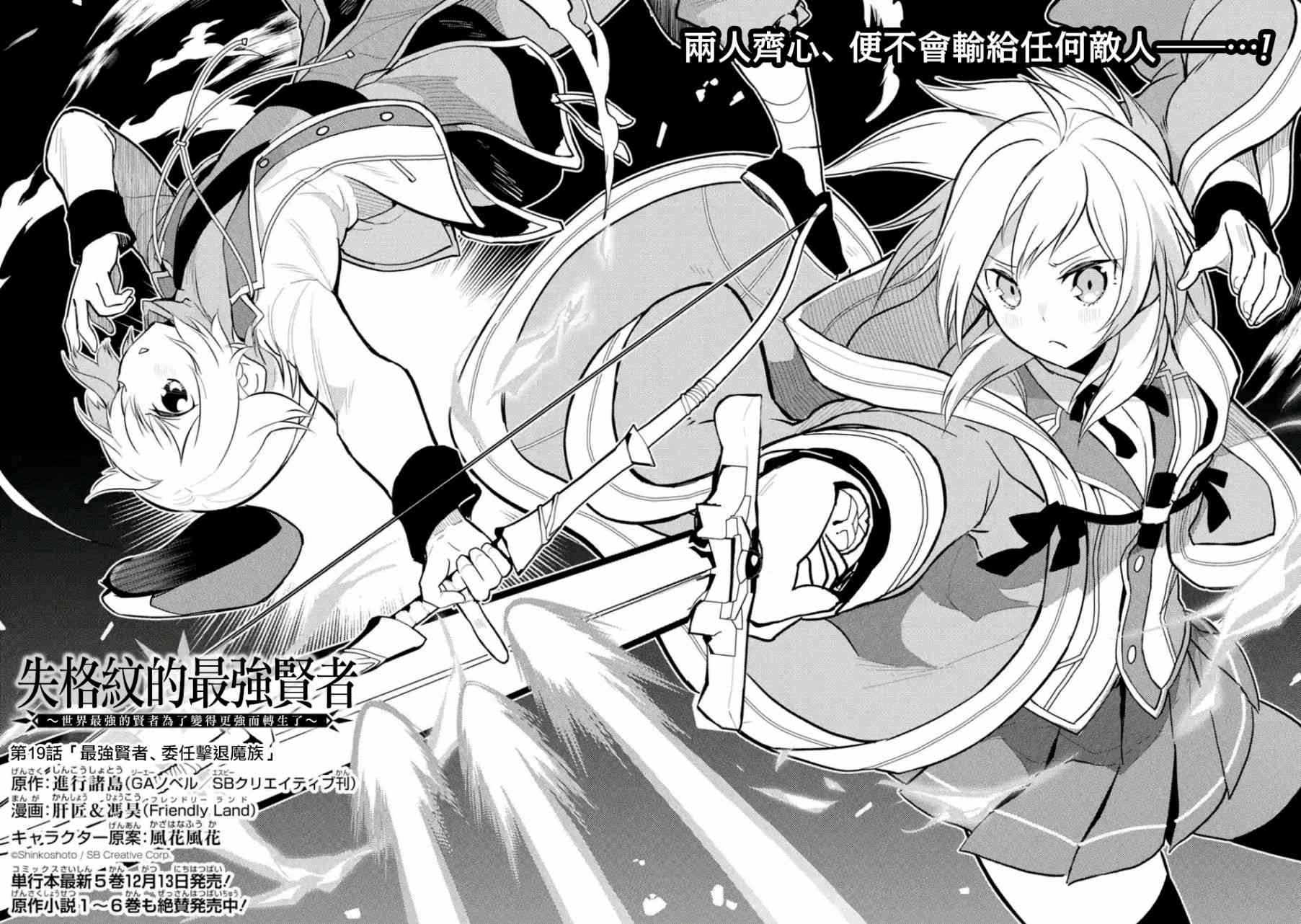 失格纹的最强贤者一口气看完漫画,第1话3图