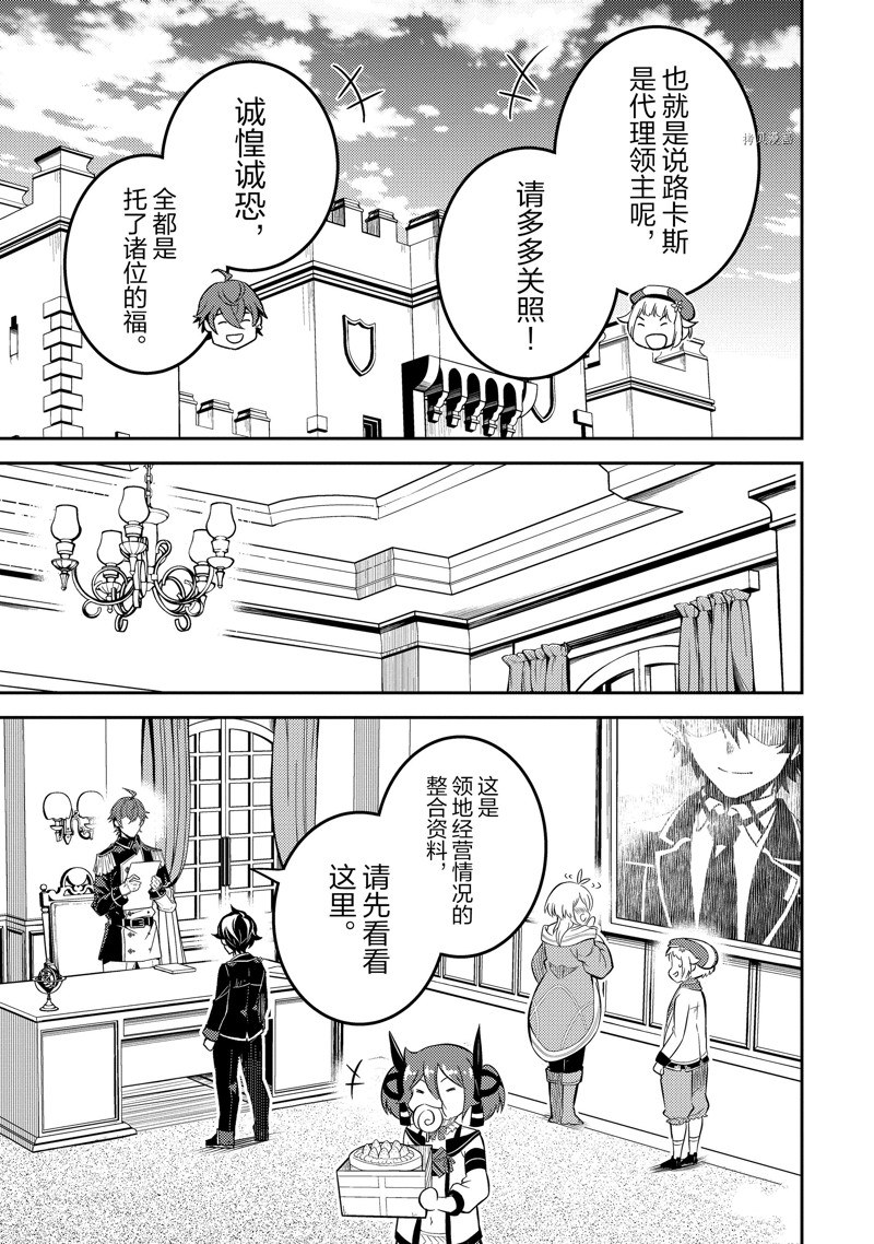 失格纹的最强贤者是什么漫画,第65.2话 试看版5图