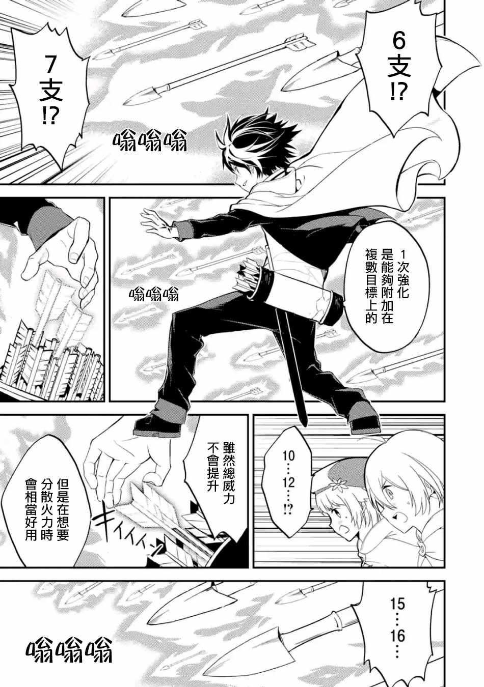 失格纹的最强贤者上10漫画,第4话2图