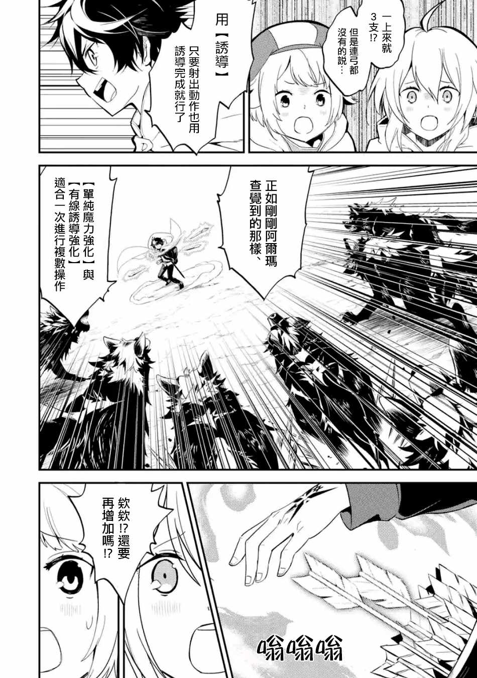 失格纹的最强贤者上10漫画,第4话1图