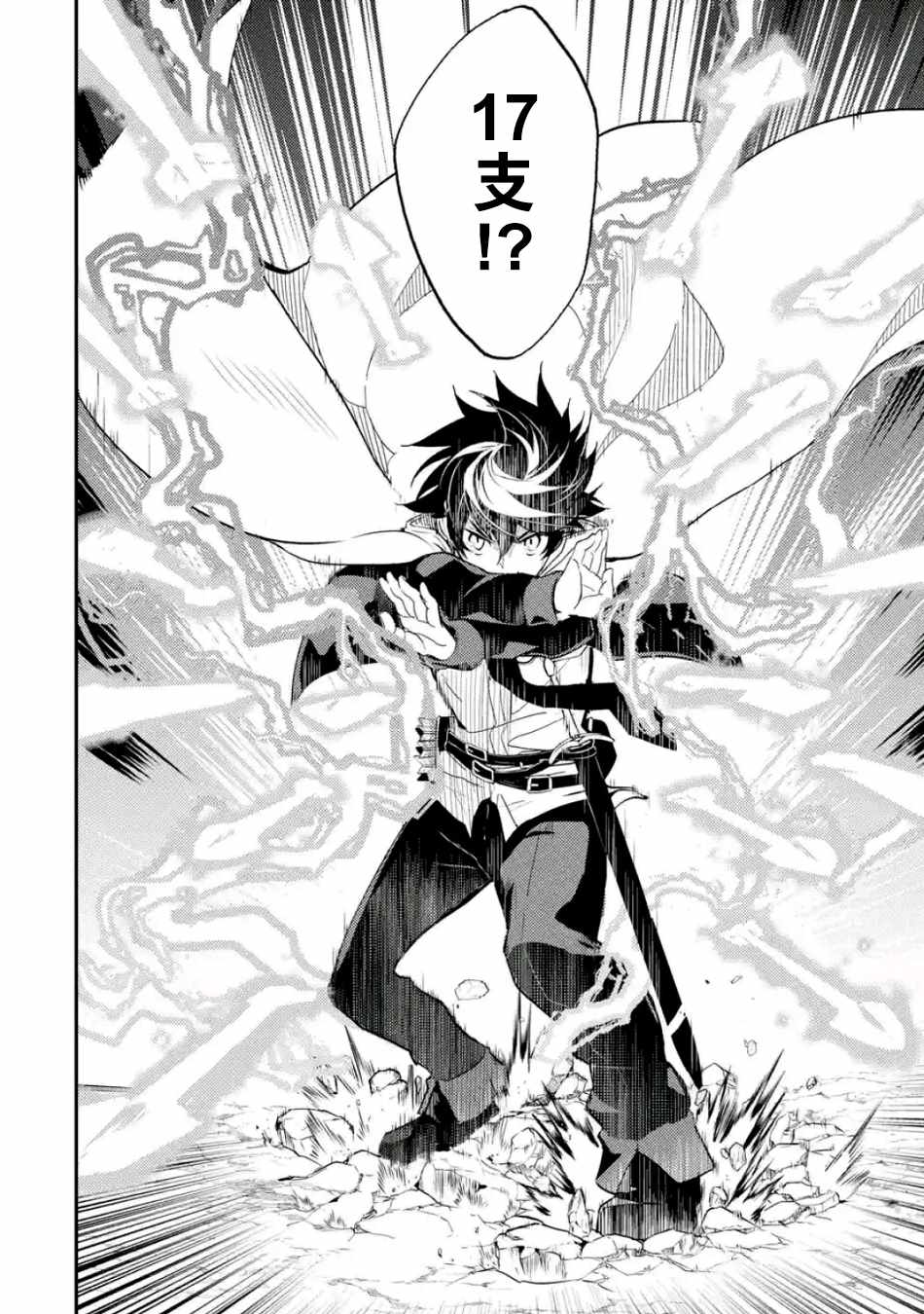 失格纹的最强贤者上10漫画,第4话3图