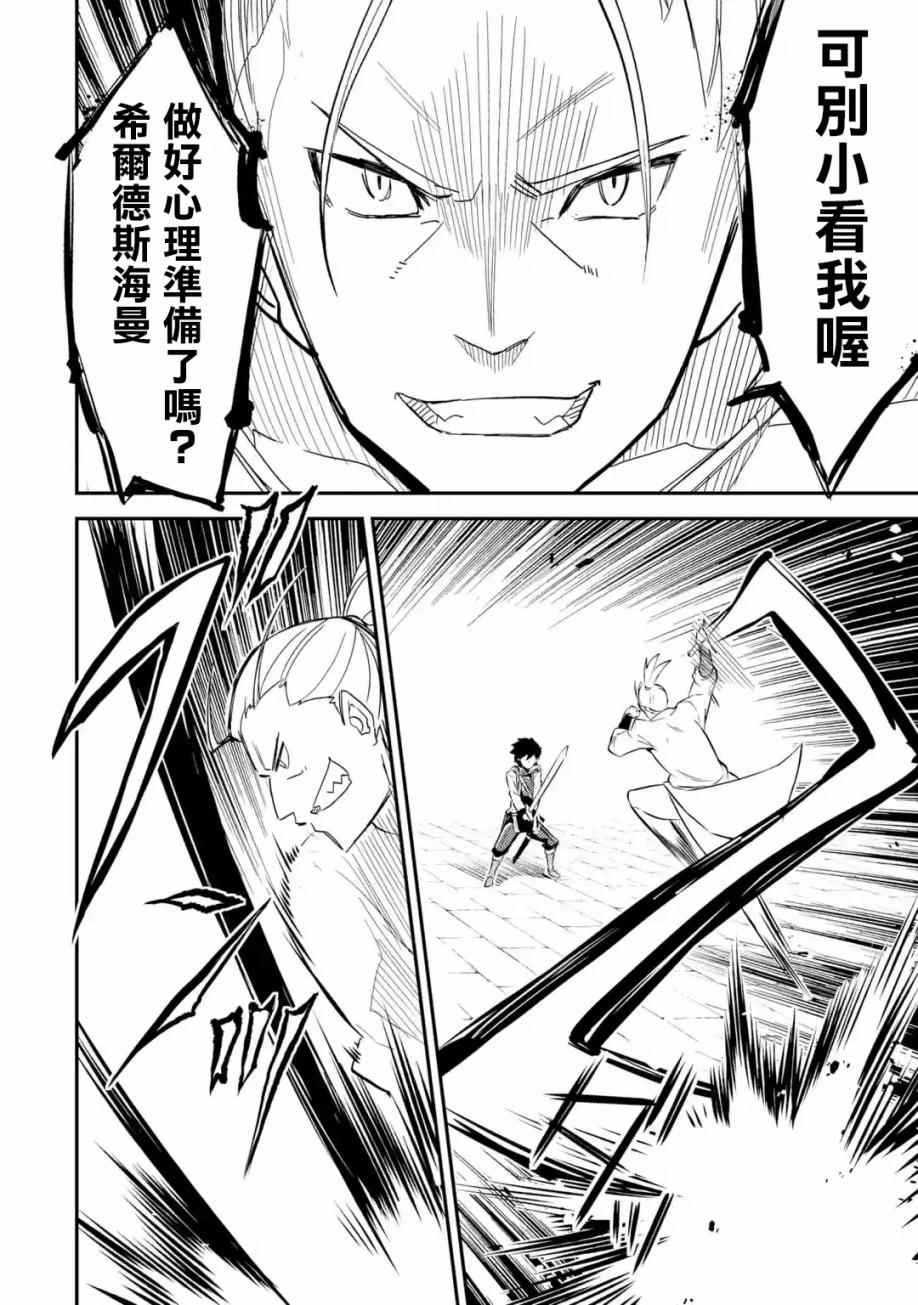 失格纹的最强贤者全篇解说漫画,第4话3图