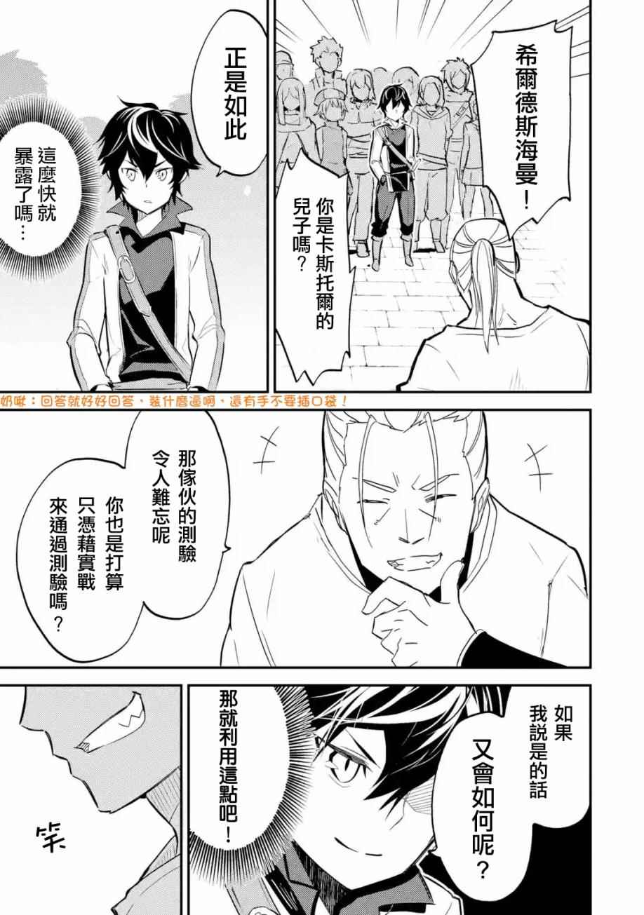 失格纹的最强贤者全篇解说漫画,第4话2图