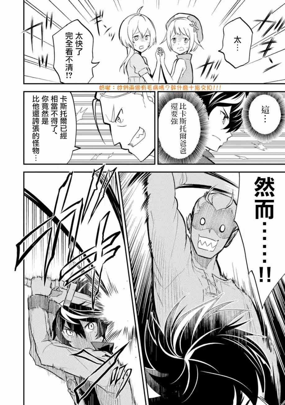 失格纹的最强贤者全篇解说漫画,第4话5图