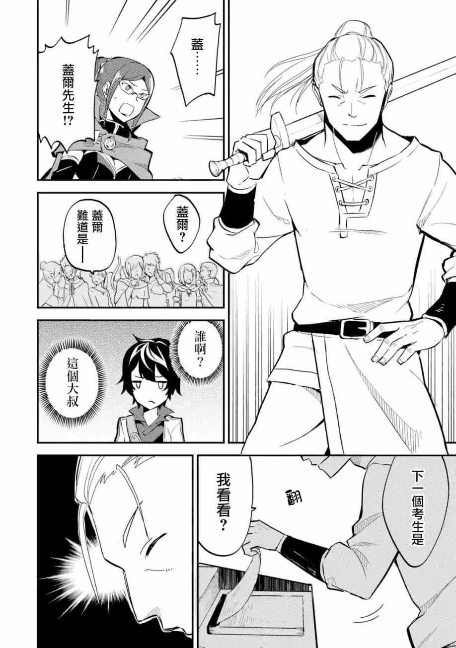 失格纹的最强贤者全篇解说漫画,第4话1图