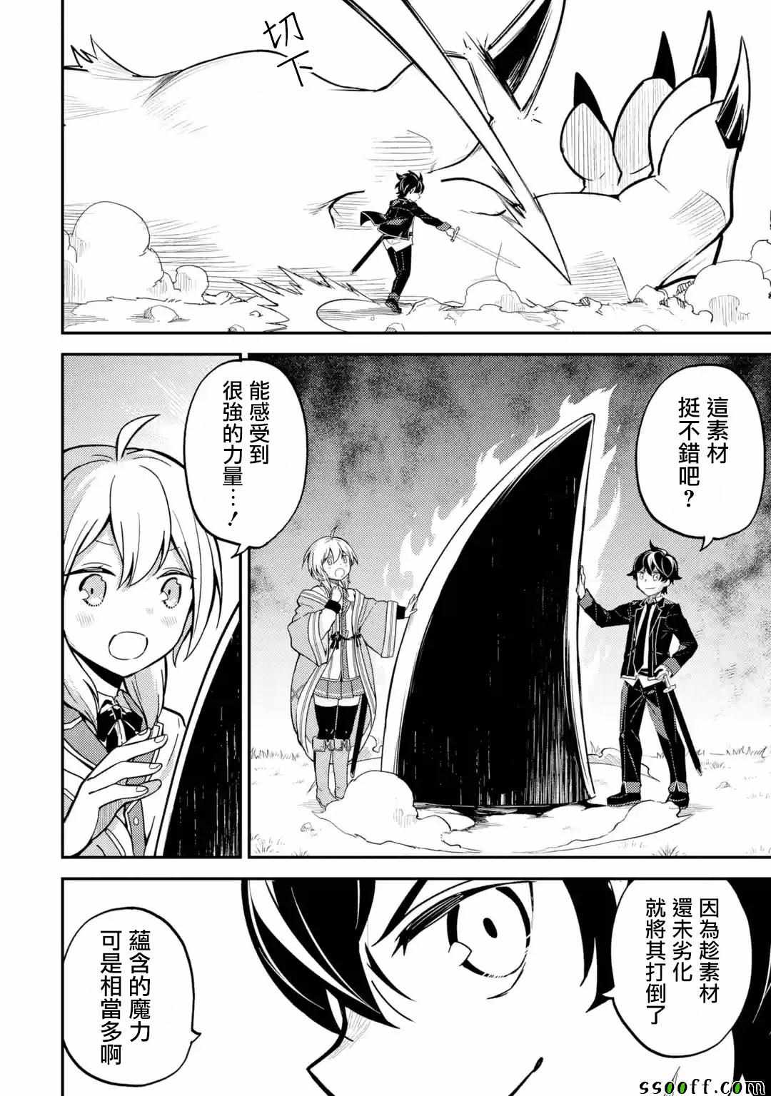 失格纹的最强贤者一口气看完漫画,第3话1图