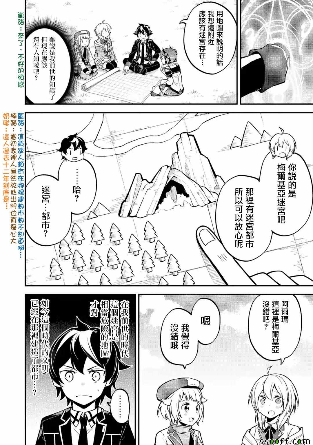 失格纹的最强贤者一口气看完漫画,第3话3图