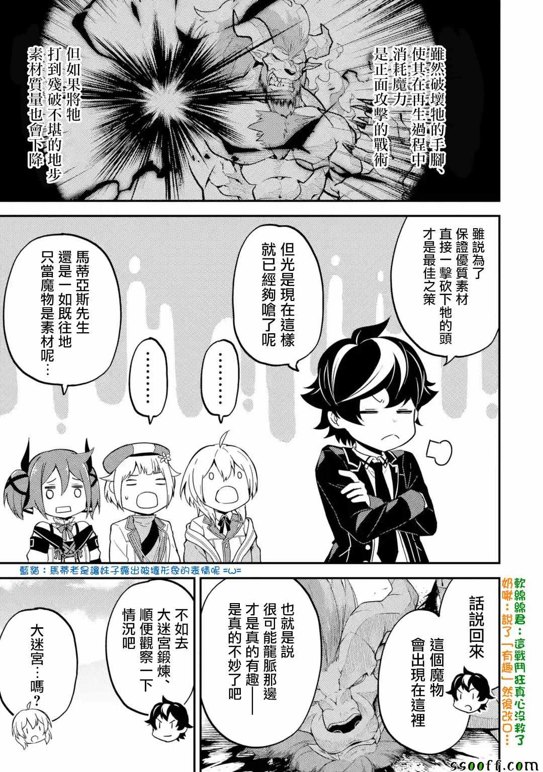 失格纹的最强贤者一口气看完漫画,第3话2图