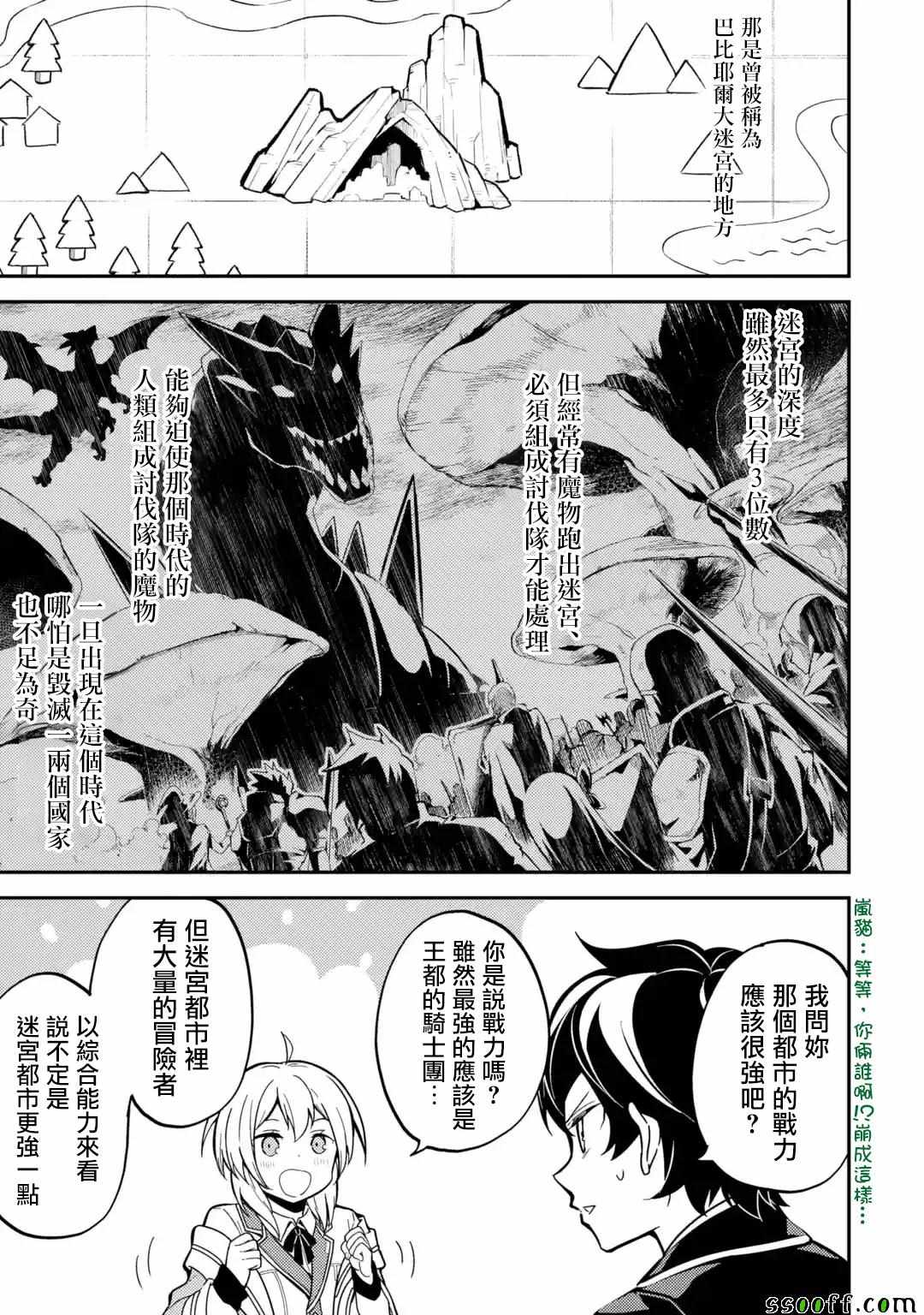 失格纹的最强贤者一口气看完漫画,第3话4图