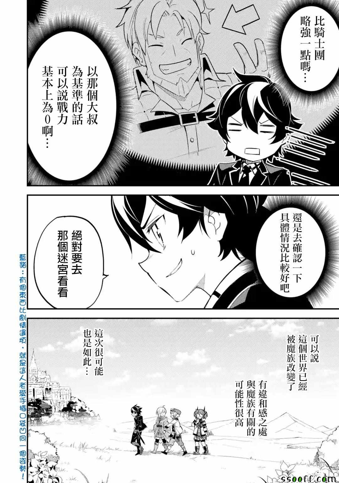 失格纹的最强贤者一口气看完漫画,第3话5图