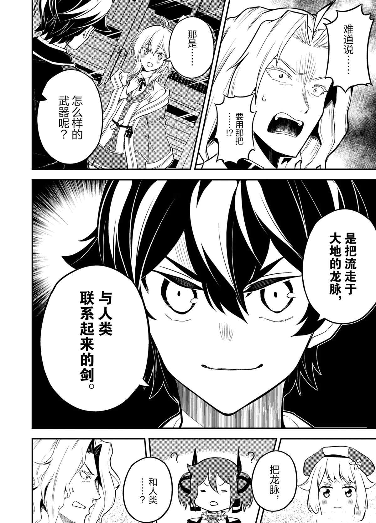 失格纹的最强贤者一口气看完漫画,第54.1话试看版2图