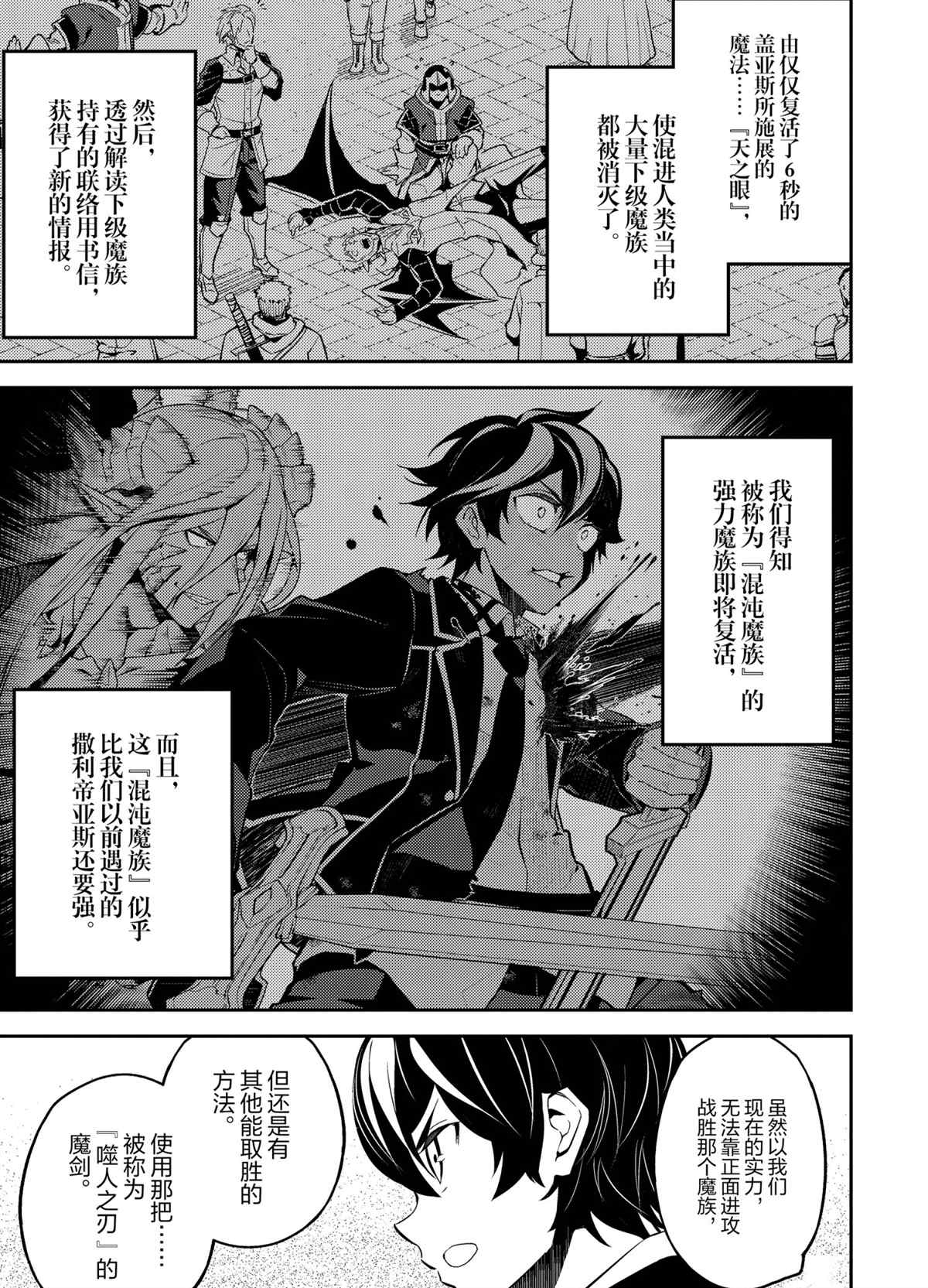 失格纹的最强贤者一口气看完漫画,第54.1话试看版1图