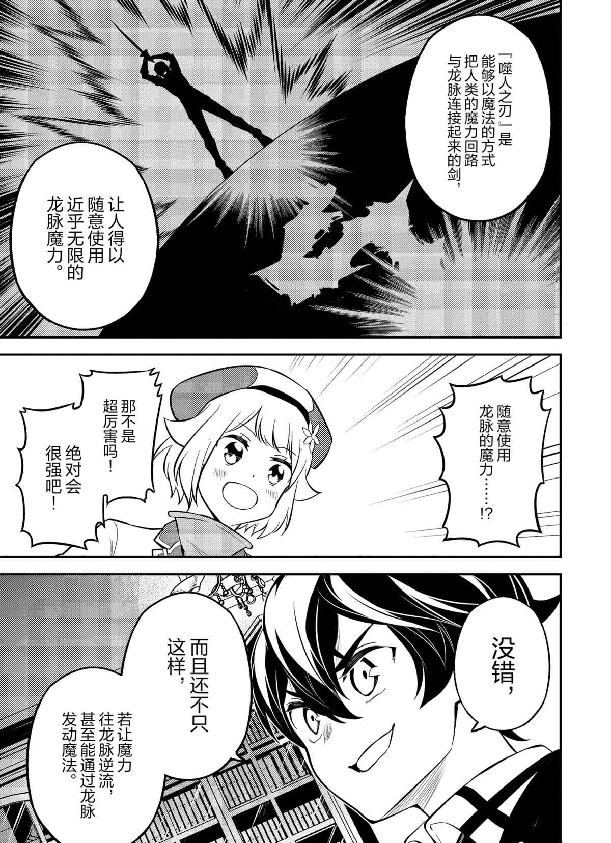 失格纹的最强贤者一口气看完漫画,第54.1话试看版3图