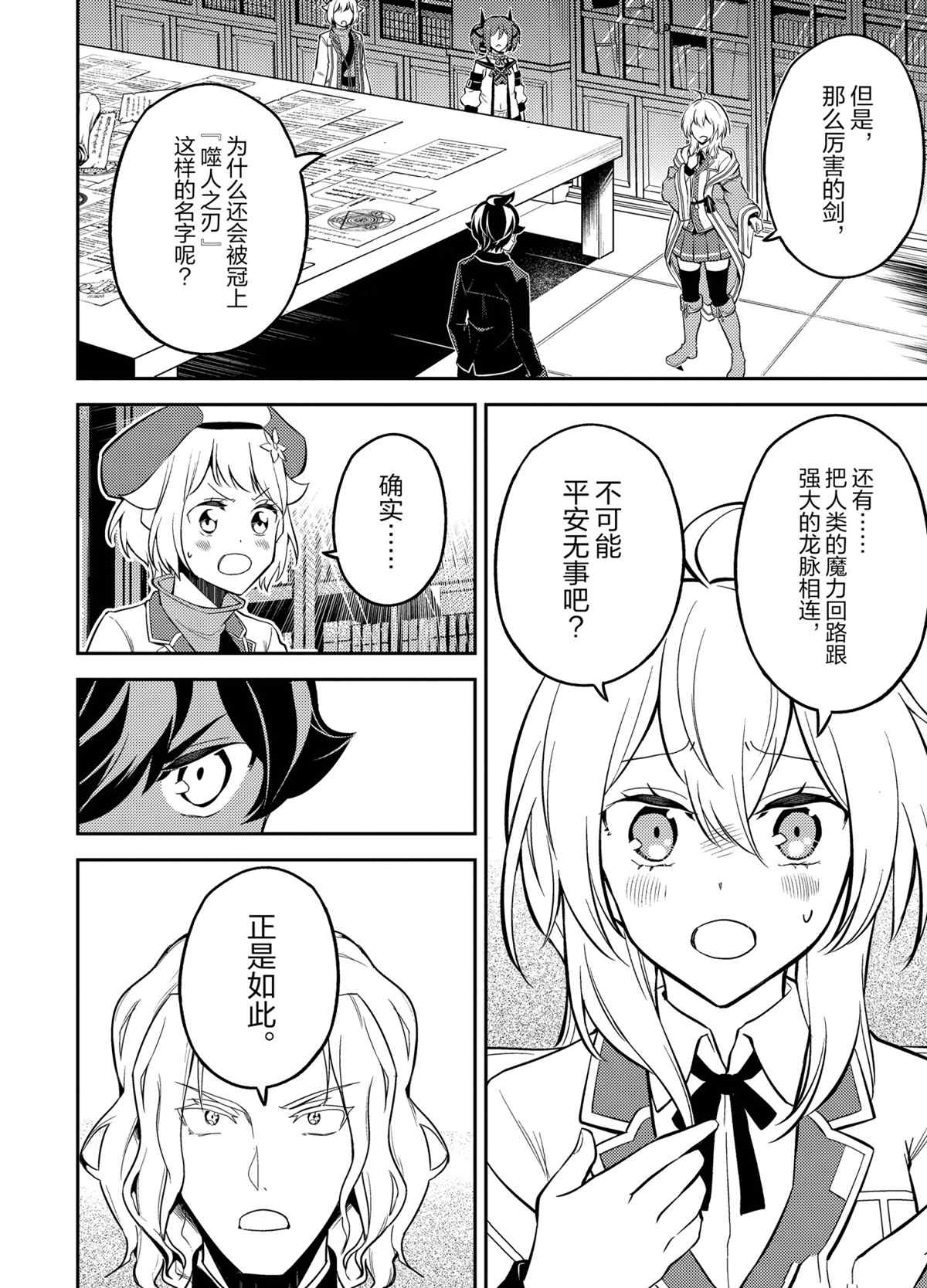 失格纹的最强贤者一口气看完漫画,第54.1话试看版4图