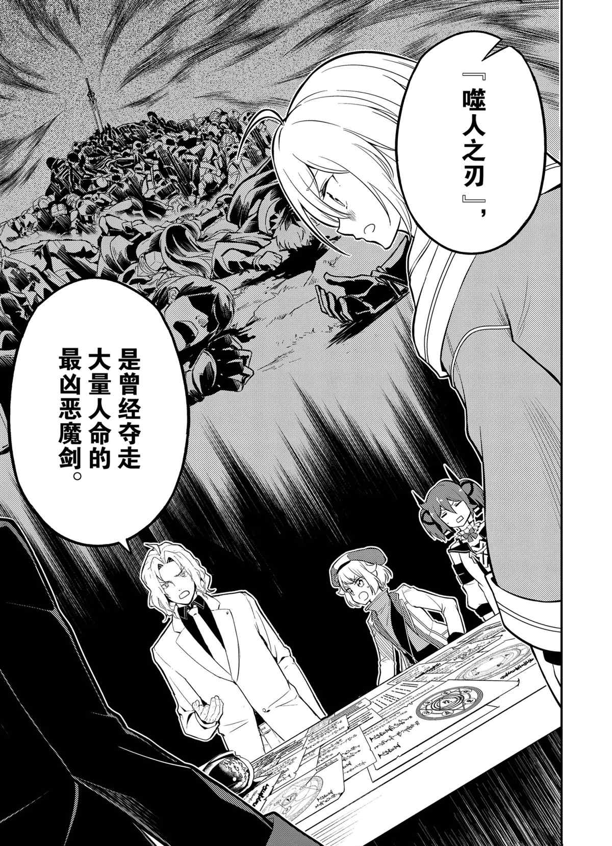 失格纹的最强贤者一口气看完漫画,第54.1话试看版5图