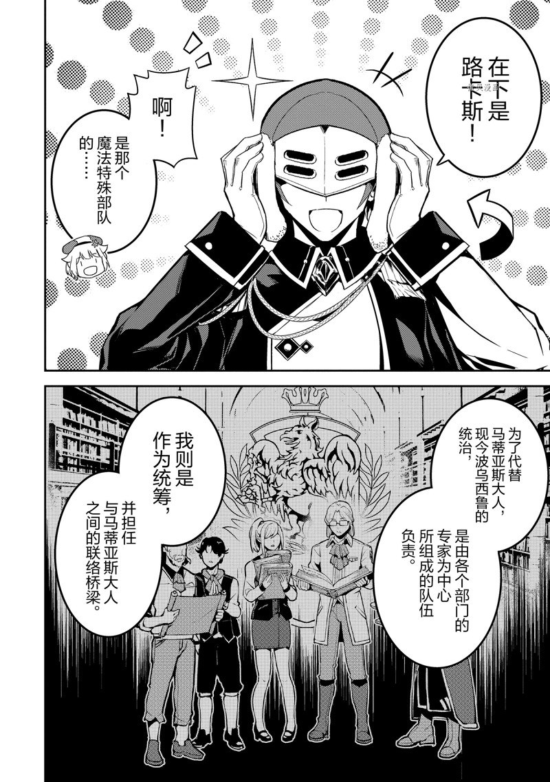 失格纹的最强贤者是什么漫画,第65.2话 试看版4图